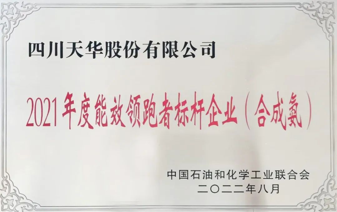 1662344471144414.jpg 公司再獲能效領(lǐng)跑標(biāo)桿企業(yè)榮譽(yù)稱號(hào).jpg