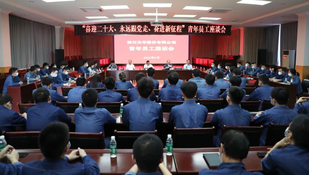 “喜迎二十大、 永遠跟黨走、 奮進新征程”公司召開青年員工座談會