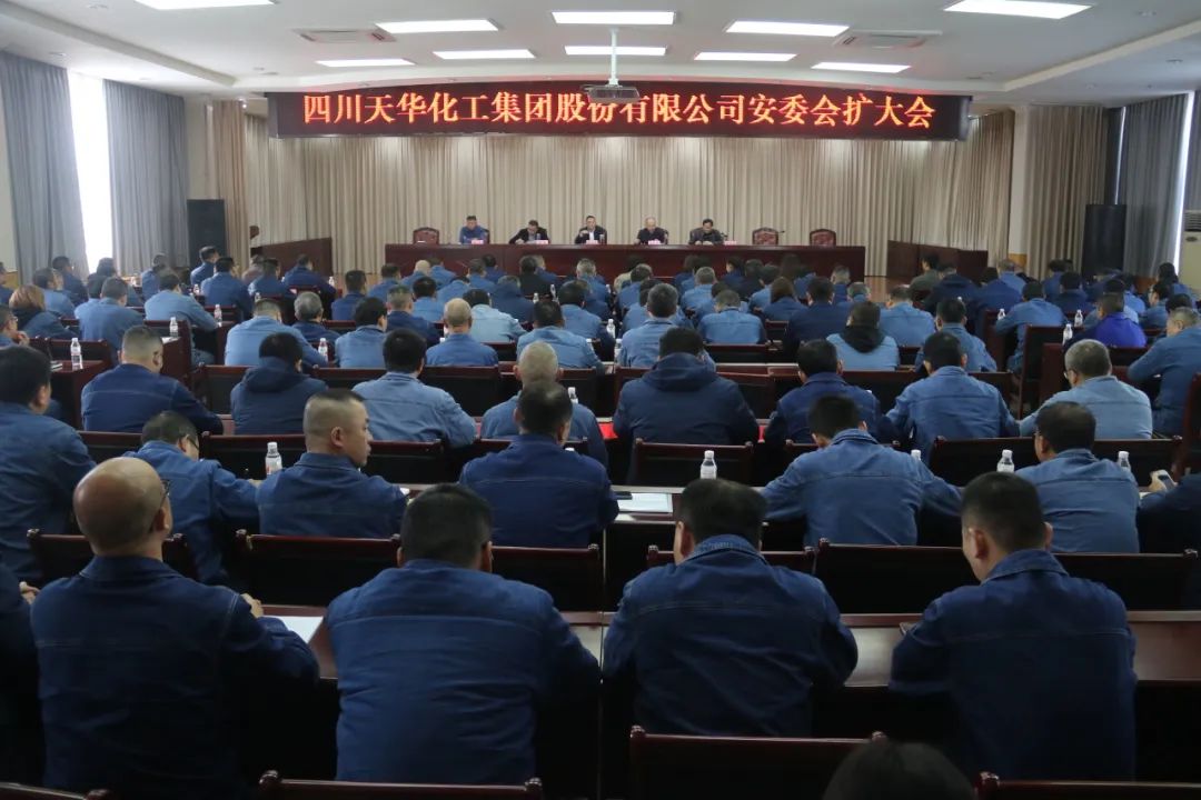 1702449327585404.jpg 集團召開安委會擴大會部署下一步安全生產(chǎn)工作.jpg